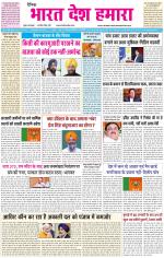 BHARAT DESH HAMARA (PUNJAB)