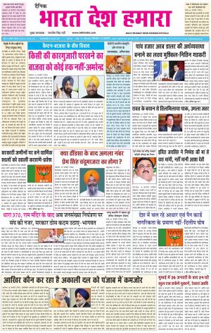 bharatdeshhamara karnal 19-01-2020