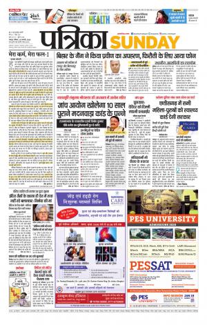 Raipur Daak Patrika