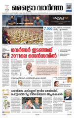 Metrovaartha - Ernakulam