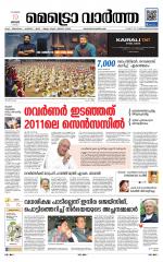 Metrovaartha - Thiruvananthapuram