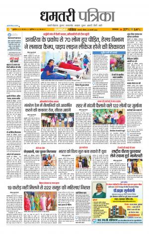 Dhamtri Patrika