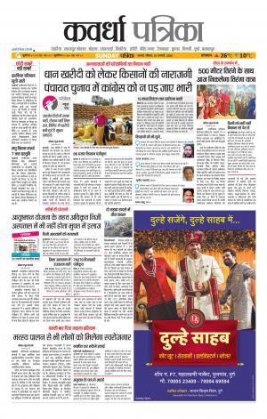 Kawardha Patrika