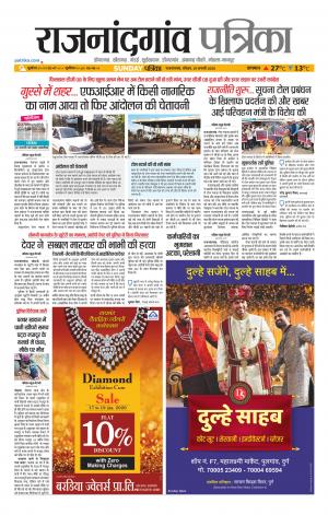 Rajnandgaon Patrika