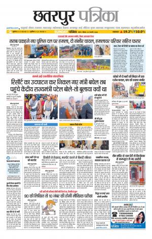 Chhatarpur Patrika.