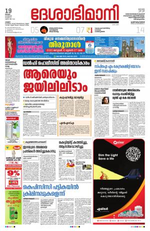 Palakkad, 19th January 2020