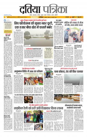 Datia Patrika