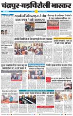 चंद्रपुर-गड़चिरोली 