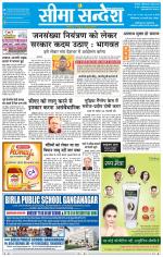 Hanumangarh Seema Sandesh 