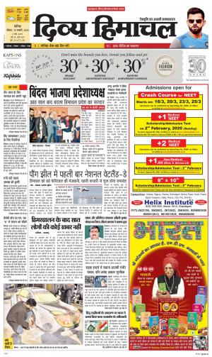 Divya Himachal Chandigarh