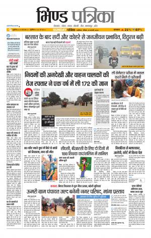 Bhind Patrika