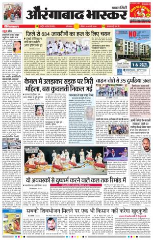 औरंगाबाद भास्कर