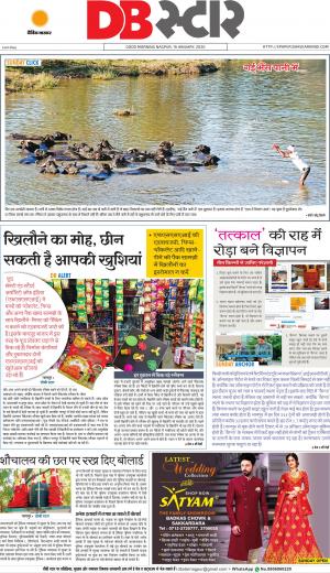 नागपुर डीबी स्टार