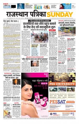 Rajasthan Patrika Nagaur