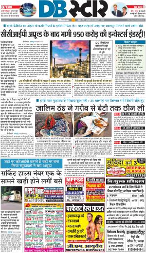 जबलपुर डीबी स्टार