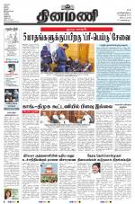 Dinamani - Tiruvarur