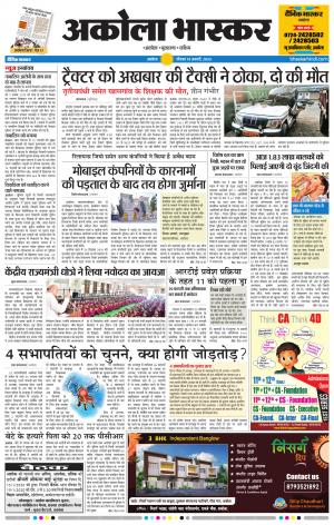 अकोला भास्कर