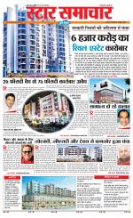Star Samachar Sidhi