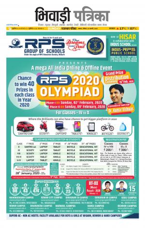Bhiwadi Rajasthan Patrika