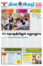 Dinaethal - Tamilnadu