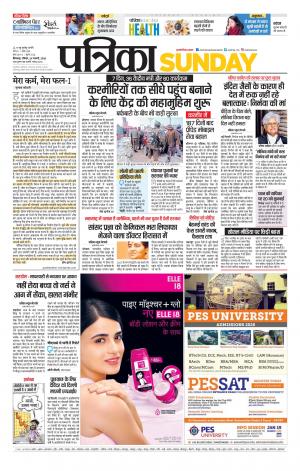Chhindwara Patrika