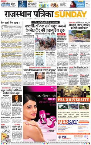 Bharatpur City Rajasthan Patrika