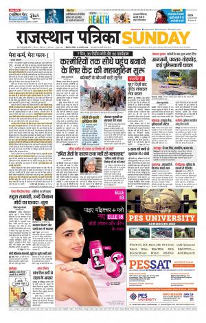 Bikaner Rajasthan Patrika Daak