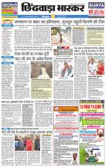 छिंदवाड़ा भास्कर 