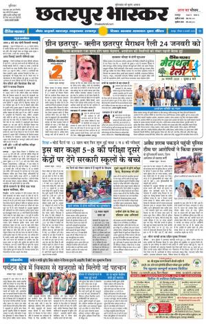 छतरपुर भास्कर 