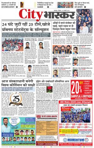 जबलपुर सिटी भास्कर