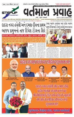 VARTMAN PRAVAH Daily