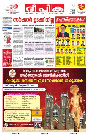 Deepika 19 January 2020