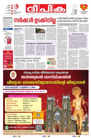 Deepika 19 January 2020