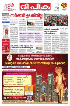 Deepika 19 January 2020