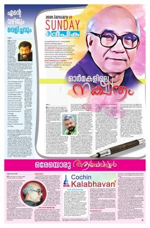 Sunday Deepika 19 January 2020