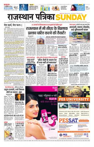 Alwar City Rajasthan Patrika