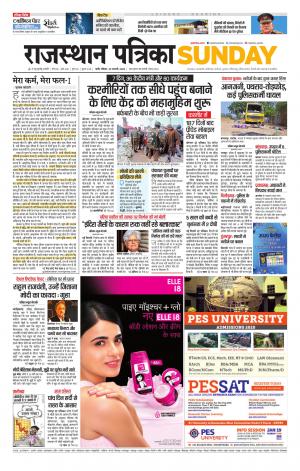 rajasthan patrika jalore
