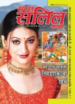 Saras Salil Marathi