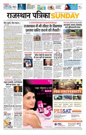 Bikaner Rajasthan Patrika