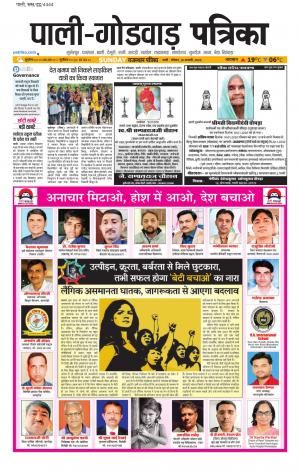 rajasthan patrika Godwar