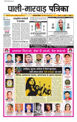 rajasthan patrika Marwar