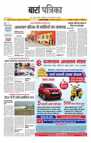 Baran Raj. Patrika Epaper