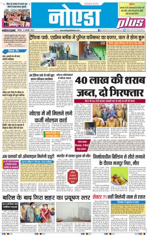 The Navodaya Times Noida
