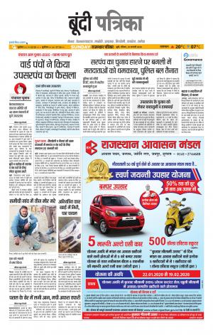 Bundi Raj. Patrika Epaper
