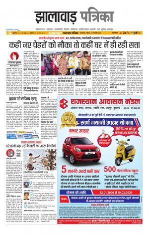 Jhalawar Patrika Epaper