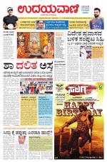 Davanagere Edition