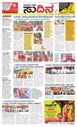 Sudina(Belthangadi - Bantwal)