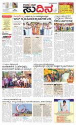 Sudina (Greater Mangaluru)