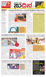 Sudina (Puttur - Sullia)