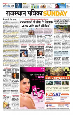 Rajasthan Patrika Jaipur